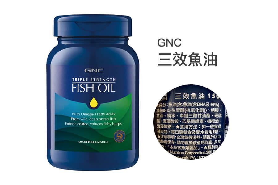 GNC 三效魚油